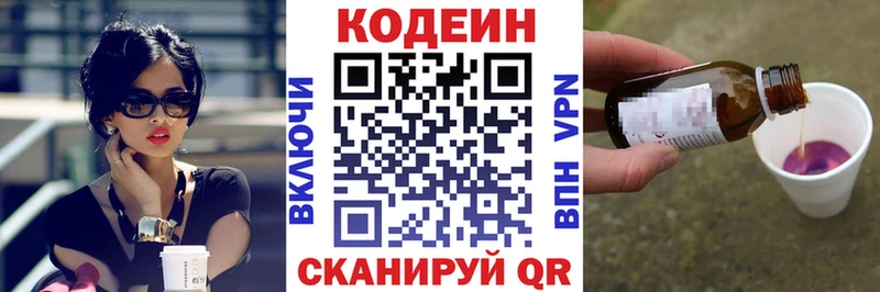 Кодеиновый сироп Lean Purple Drank Городовиковск